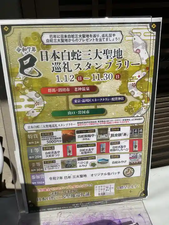 蛇窪神社(東京都)