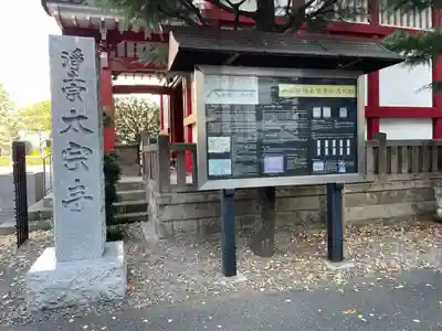 太宗寺(東京都)