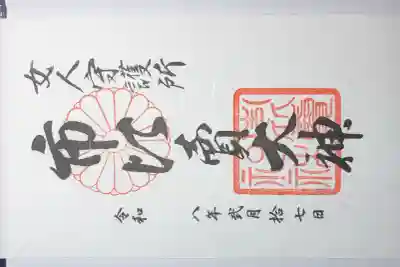 市比賣神社の御朱印
