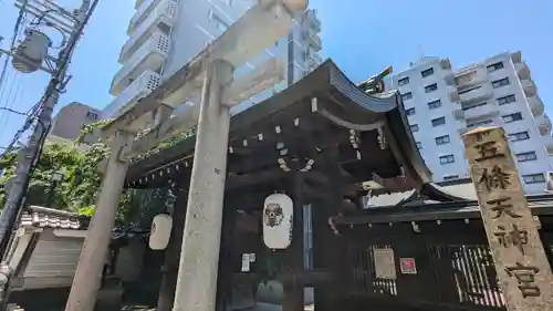 五條天神宮(京都府)