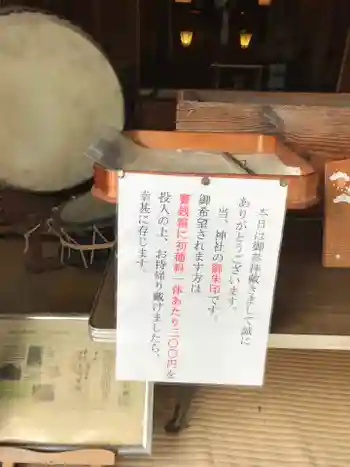 机﨑神社の御朱印 2021年08月