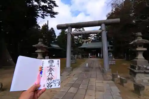 三春大神宮の鳥居