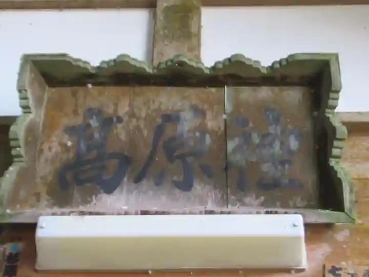 高原社(東京都)