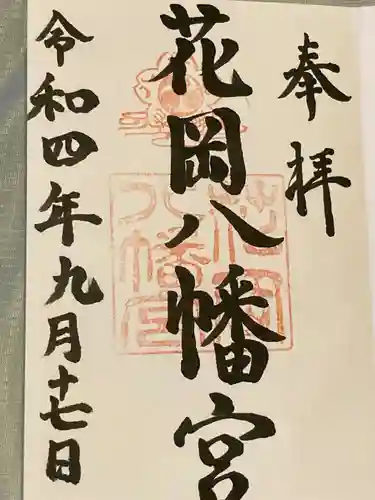 花岡八幡宮(山口県)