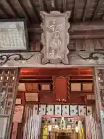 和田神社(福島県)