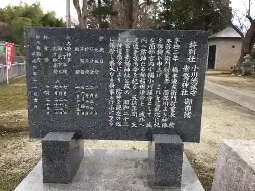 素鵞神社の歴史