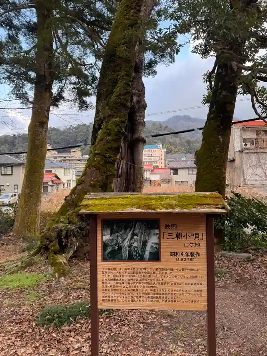 三朝神社(鳥取県)