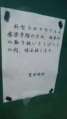 貫井神社のその他建物