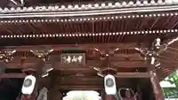 中山寺の山門・神門