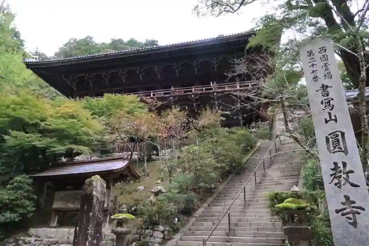 圓教寺のその他建物