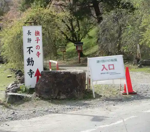 不動寺(埼玉県)