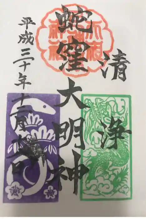 蛇窪神社の御朱印