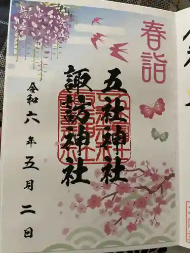 五社神社　諏訪神社(静岡県)