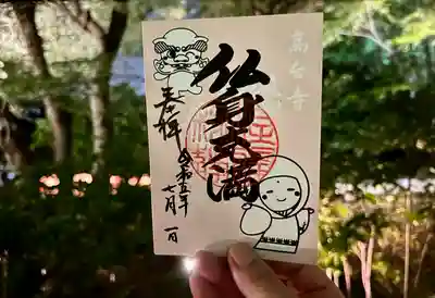 ｢七夕会夜間特別拝観｣で頂きました。