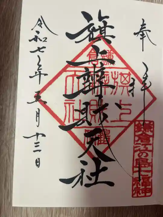 旗上弁財天社(神奈川県)