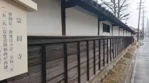 宗円寺のその他建物