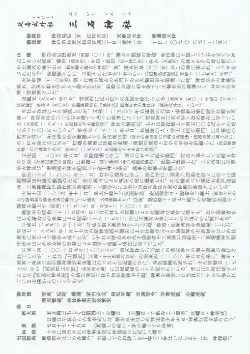 三石神社(兵庫県)