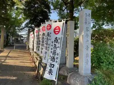 音楽寺(愛知県)