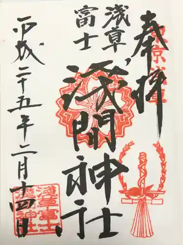 浅草富士浅間神社(東京都)