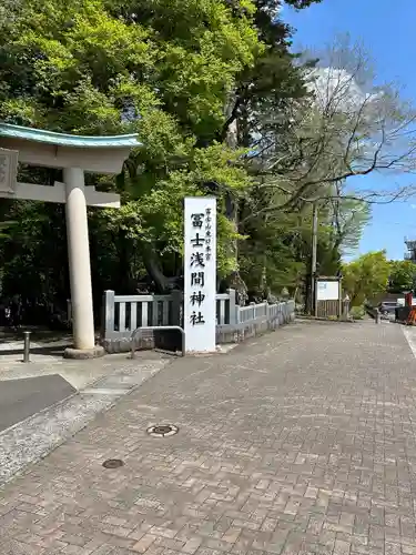 富士山東口本宮 冨士浅間神社(静岡県)