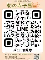 成田山瀧泉寺(北海道)