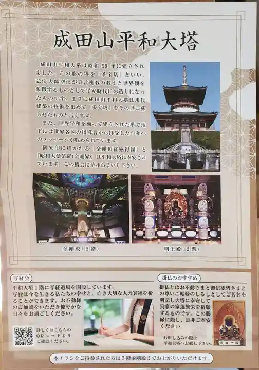 成田山新勝寺(千葉県)