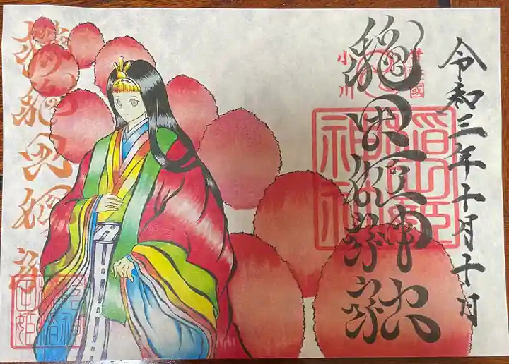 素鵞神社の御朱印