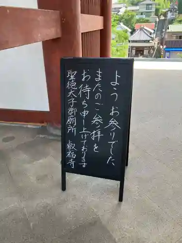 叡福寺(大阪府)