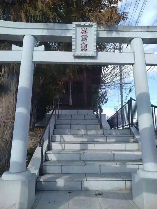 出世稲荷大明神(宮城県)