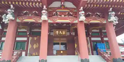 眞久寺の本殿・本堂