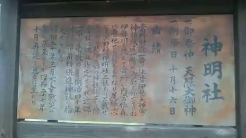 神明社（牧野神明社）の歴史