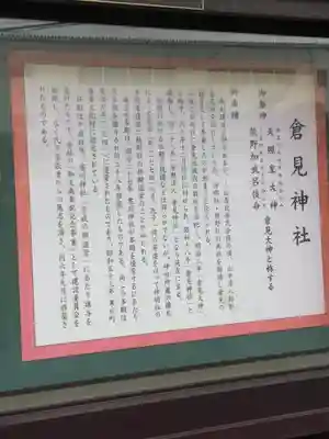 倉見神社の歴史