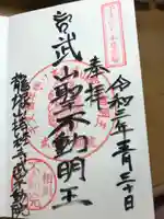 持経寺の御朱印