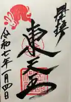 岡崎神社の御朱印