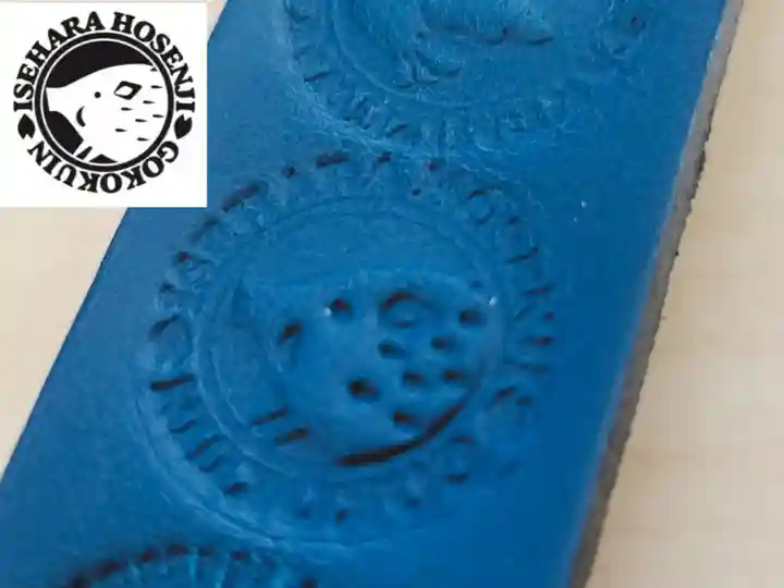 伊勢原 法泉寺の授与品その他