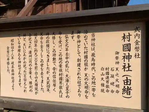 村國神社の御朱印