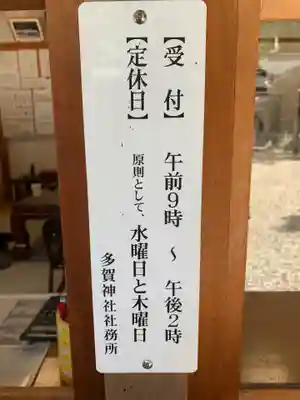 多賀神社（尾張多賀神社）の歴史