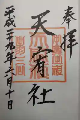 出羽神社(出羽三山神社)~三神合祭殿~の御朱印