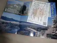 差出磯大嶽山神社 仕事と健康と厄よけの神さまの授与品その他