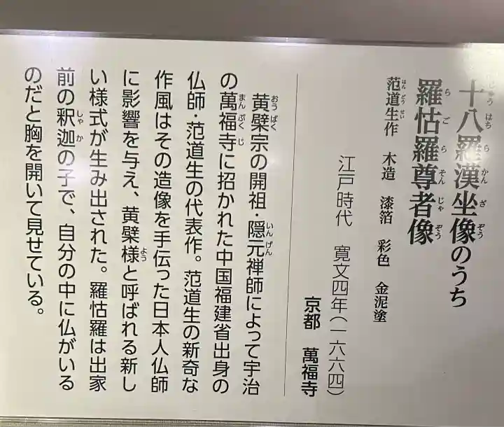 萬福寺(京都府)