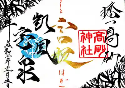 御朱印