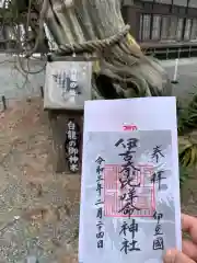 伊古奈比咩命神社の御朱印