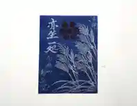 智弘院の授与品その他