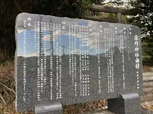 藤内神社(茨城県)