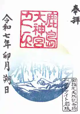 ふくしまプレDC期間限定御朱印