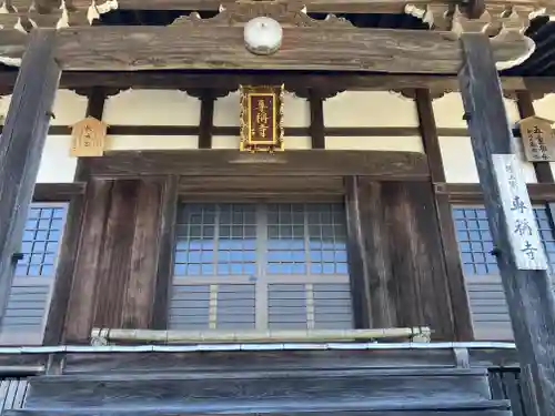 専称寺(滋賀県)