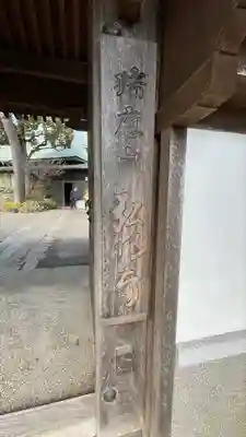 弘明寺(神奈川県)