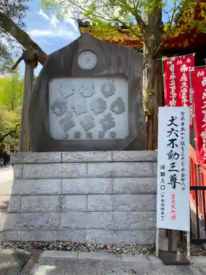 高幡不動尊　金剛寺(東京都)