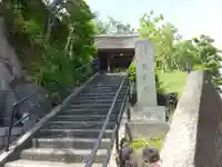 泥牛庵の山門・神門