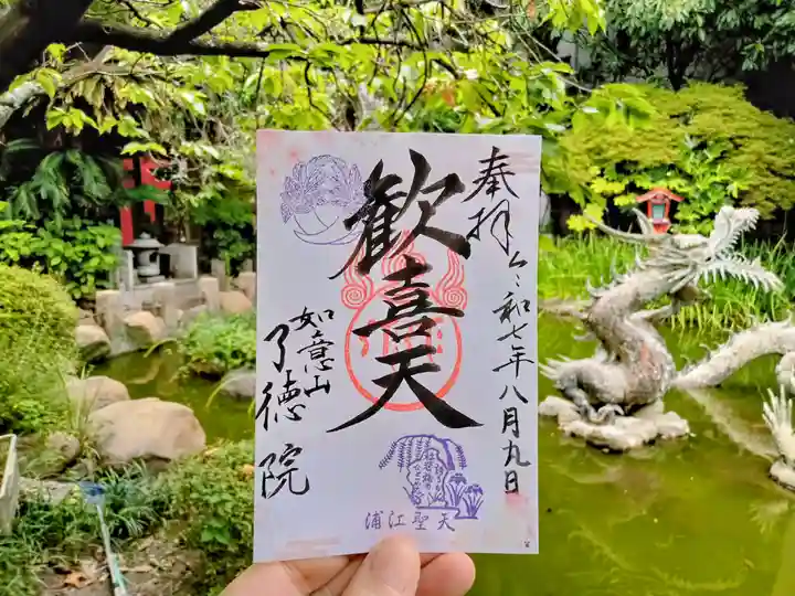 了徳院の御朱印